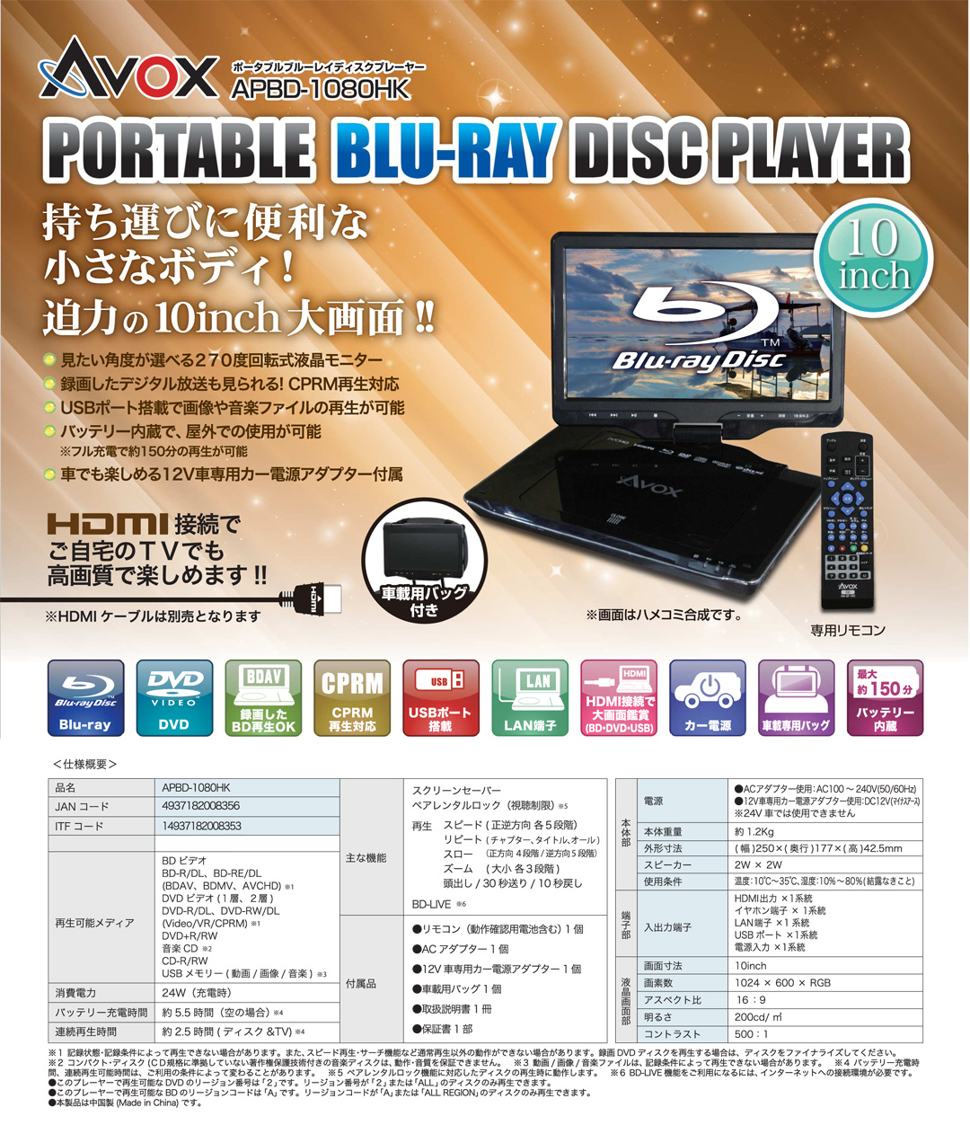 AVOX APBD-1080HK ポータブルブルーレイプレーヤー Blu-ray - 映像機器